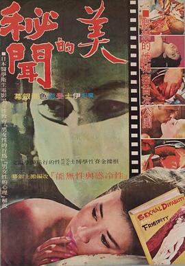 美的秘闻(1970)