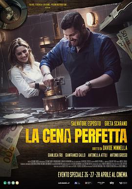 完美的晚餐 La cena perfetta(2022)