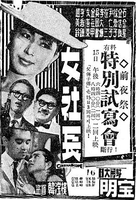 女社长 여사장(1959)