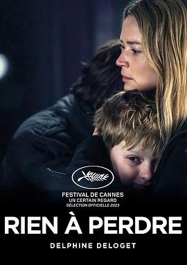 再无可失 Rien à Perdre(2023)