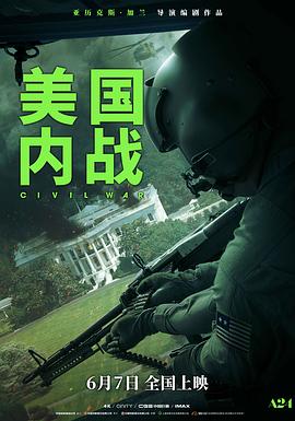 美国内战 Civil War(2024)