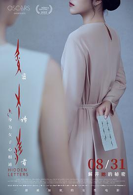 密语者 Hidden Letters(2022)