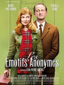 匿名情绪 Les émotifs anonymes(2010)