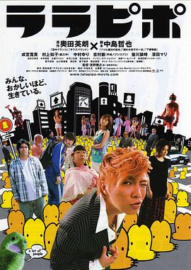 六宅一生 ララピポ(2009)