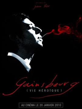 塞尔日·甘斯布：英雄人生 Gainsbourg (Vie héroïque)(2010)