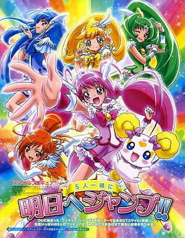 Smile光之美少女！ スマイルプリキュア！(2012)