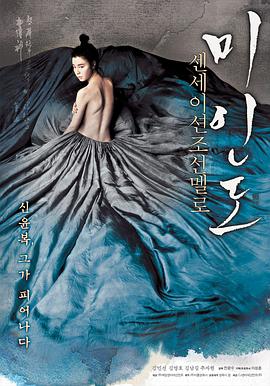 美人图 미인도(2008)