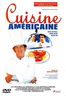 美国料理 Cuisine américaine(1998)