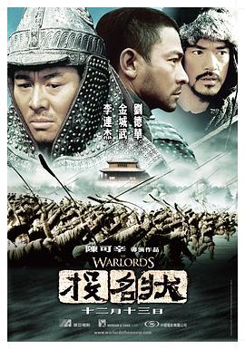 投名状(2007)