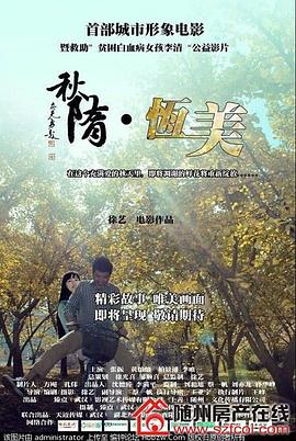 秋隋恒美(2013)