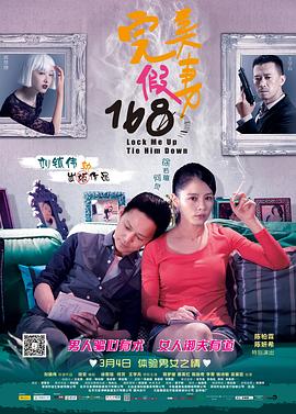 完美假妻168(2014)