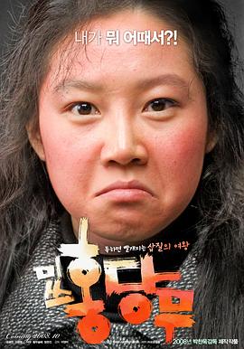 胡萝卜小姐 미쓰 홍당무(2008)