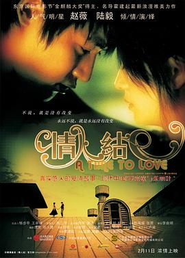 情人结(2005)