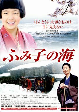 富美子的海 ふみ子の海(2007)