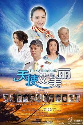 天使艾美丽(2013)