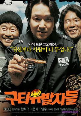 殴打诱发者 구타유발자들(2006)