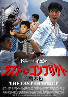 刑警本色(1988)