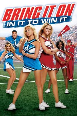 魅力四射4：一鼓作气 Bring It On: In It to Win It(2007)