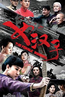 罗龙镇女人(2014)