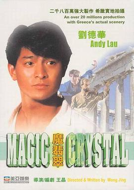 魔翡翠(1986)