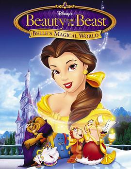 美女与野兽之幸福生活 Beauty and the Beast: Belle's Magical World(1998)