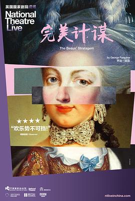 完美计谋 National Theatre Live: The Beaux' Stratagem(2015)