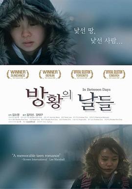 彷徨尘世间 방황의 날들(2007)