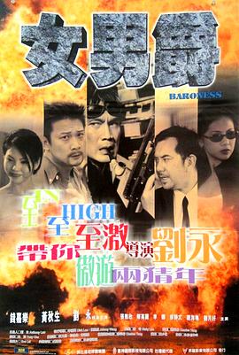 女男爵(2000)