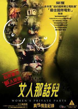 女人那话儿(2004)