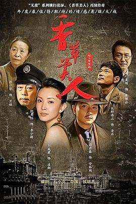 香草美人(2011)