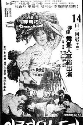 美丽的瞳孔 아름다운 눈동자(1965)