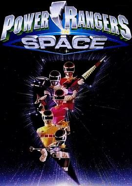 美版电磁战队 Power Rangers in Space(1998)