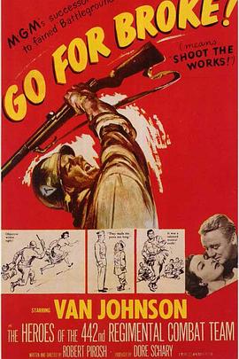 美日雄师 Go for Broke!(1951)