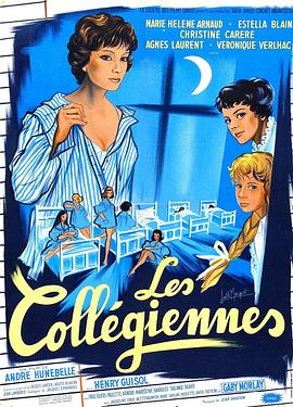 女中学生 Les collégiennes(1957)