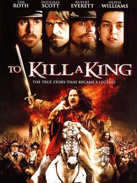 处死国王 To Kill a King(2003)