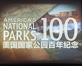 美国国家公园百年纪念 America's National Parks at 100(2016)