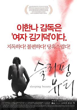 睡美人 슬리핑 뷰티(2008)