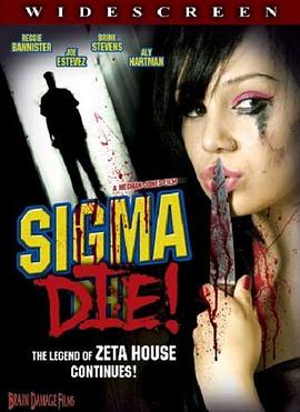 美少女的谎言 Sigma Die!(2007)