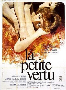 小小的美德 La petite vertu(1968)