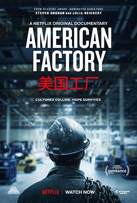 美国工厂 American Factory(2019)