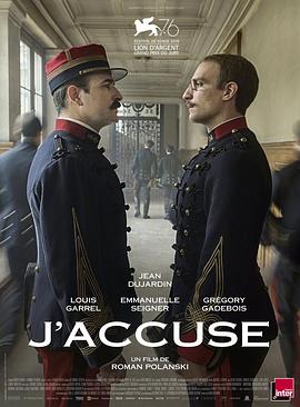 我控诉 J'accuse(2019)