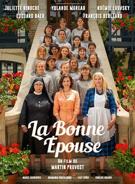 如何成为好妻子 La Bonne Epouse(2020)