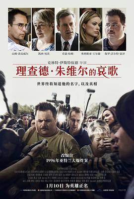 理查德·朱维尔的哀歌 Richard Jewell(2019)