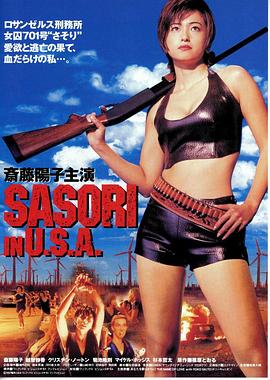 蝎女在美国 Sasori in U.S.A.(1997)