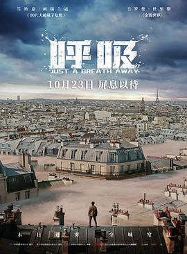 呼吸 Dans la brume(2018)