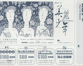 美丽少年(2000)