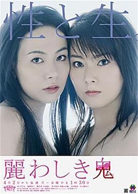 美丽的魔鬼 丽わしき鬼(2007)