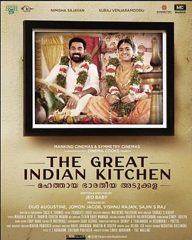 色美味辛 The Great Indian Kitchen(2021)