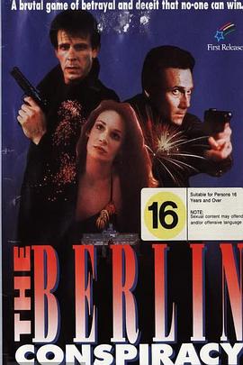 柏林危机 The Berlin Conspiracy(1992)