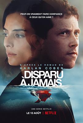 一去不返 Disparu à jamais(2021)